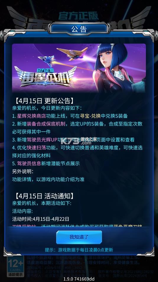 雷霆战机官方版图3
