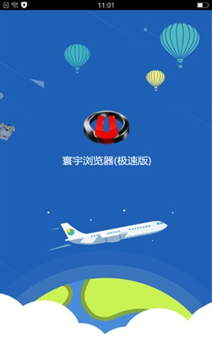 寰宇浏览器官方正版图1