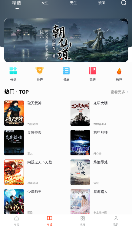天天追书官方正版图4