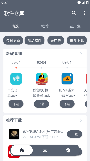 软件仓库app最新版图2