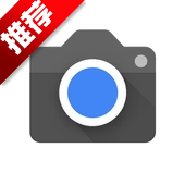 谷歌相机手机版 v2.2.0