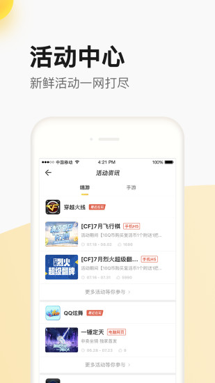 掌上道聚城app最新版图2