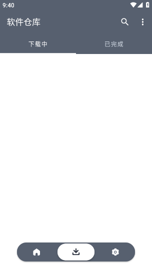软件仓库app最新版图1