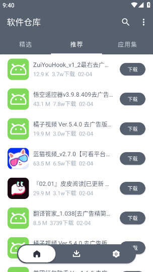 软件仓库app最新版图3