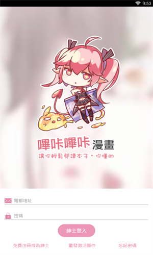 哔咔漫画app最新版图3