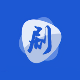 剧白白官方版免费