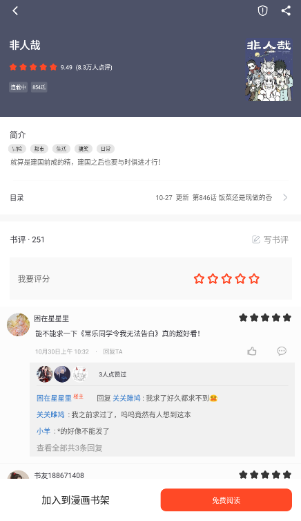 天天追书官方正版图1
