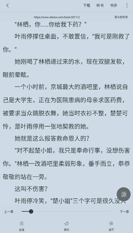 天天追书官方正版图2