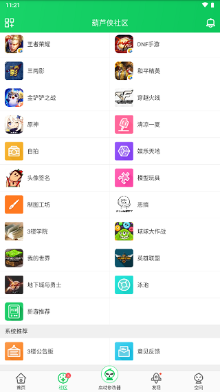 葫芦侠正版官方版图3