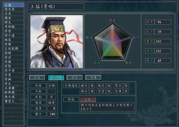 三国志11安卓版图3