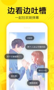 香香漫画最新版图3