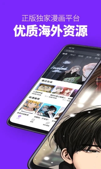 咚漫漫画最新版图2