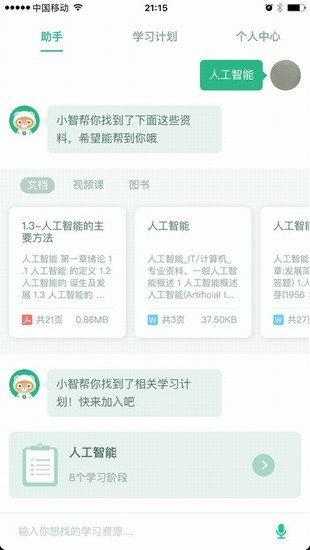百度教育app图3