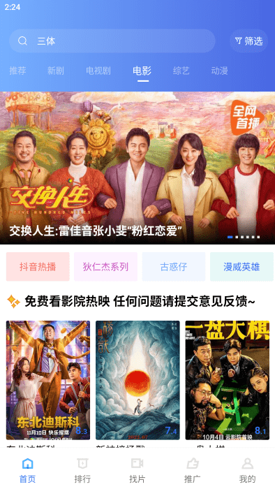 恒星视频手机版图1
