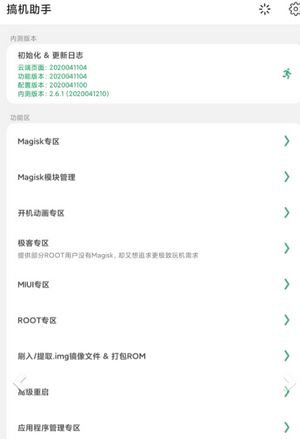 搞机助手最新版图3