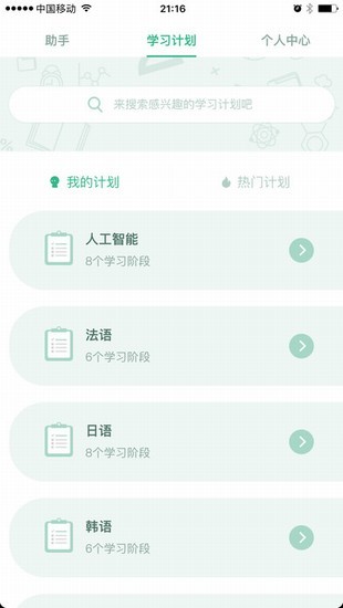 百度教育app图1