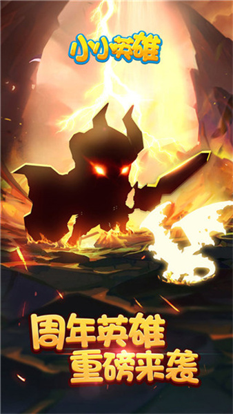 小小英雄官网版图1