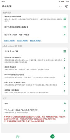 搞机助手最新版图2