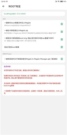 搞机助手最新版图1