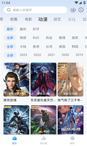 天空影视官方正版图2