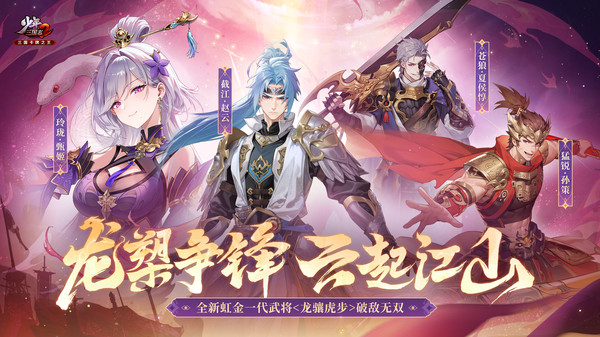 少年三国志2虹金版图4