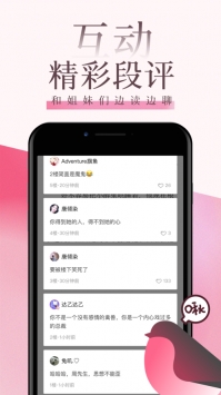 海棠文学城官方版图1