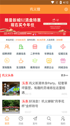 巩义搜app图2