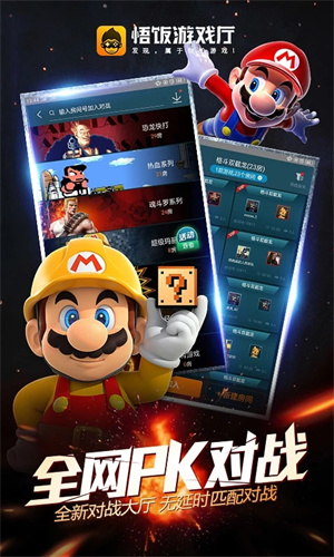 悟饭游戏厅TV版图2