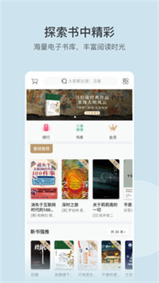 豆瓣阅读app最新版图2