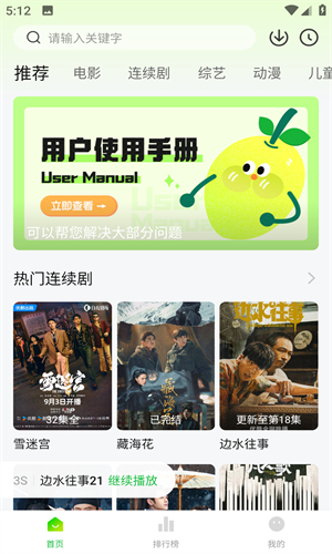 小柠檬追剧最新版本图3