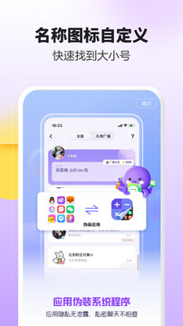 分身大师app免费版图4