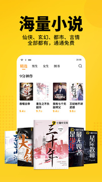 七猫小说手机版图2