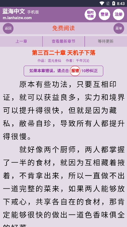 蓝海搜书app官网版图1