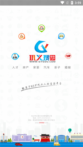 巩义搜app图1