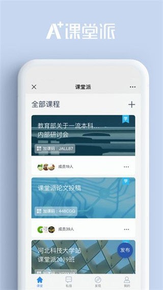 课堂派手机版图1