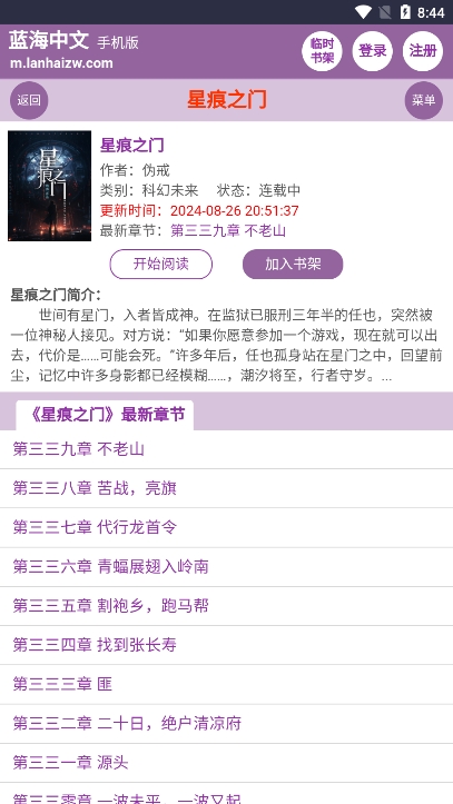 蓝海搜书app官网版图3