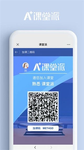 课堂派手机版图3