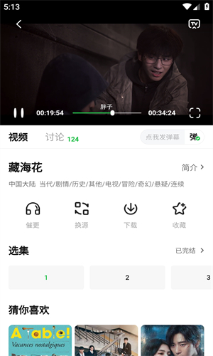 小柠檬追剧最新版本图2