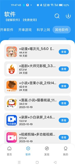 小猪软件库最新版图3