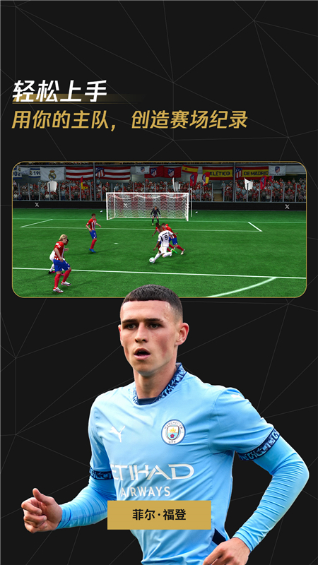 FC足球世界最新版图2