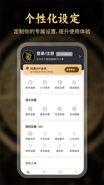 问真八字免费版图3