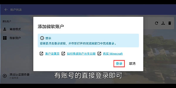 hmcl启动器安卓版图2