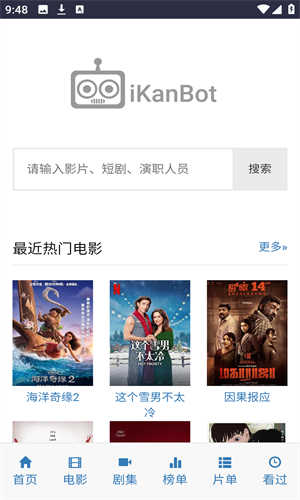 爱看机器人免费版图3