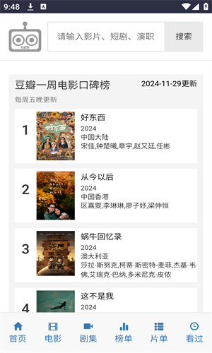 爱看机器人免费版图1