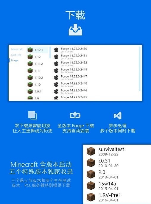 pcl2启动器手机版图2