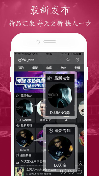  清风dj音乐网图3