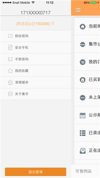 蜗牛集市手机版图1