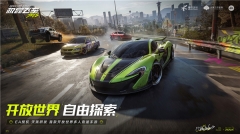 极品飞车集结最新版图2