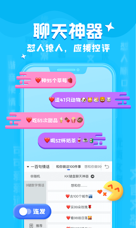 KK键盘免费版图2