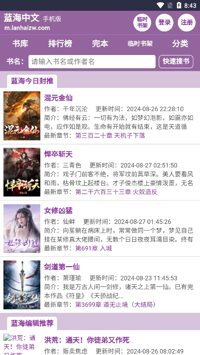 蓝海搜书最新版图3